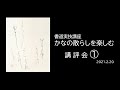 書道実技講座「かなの散らしを楽しむ」講評会①