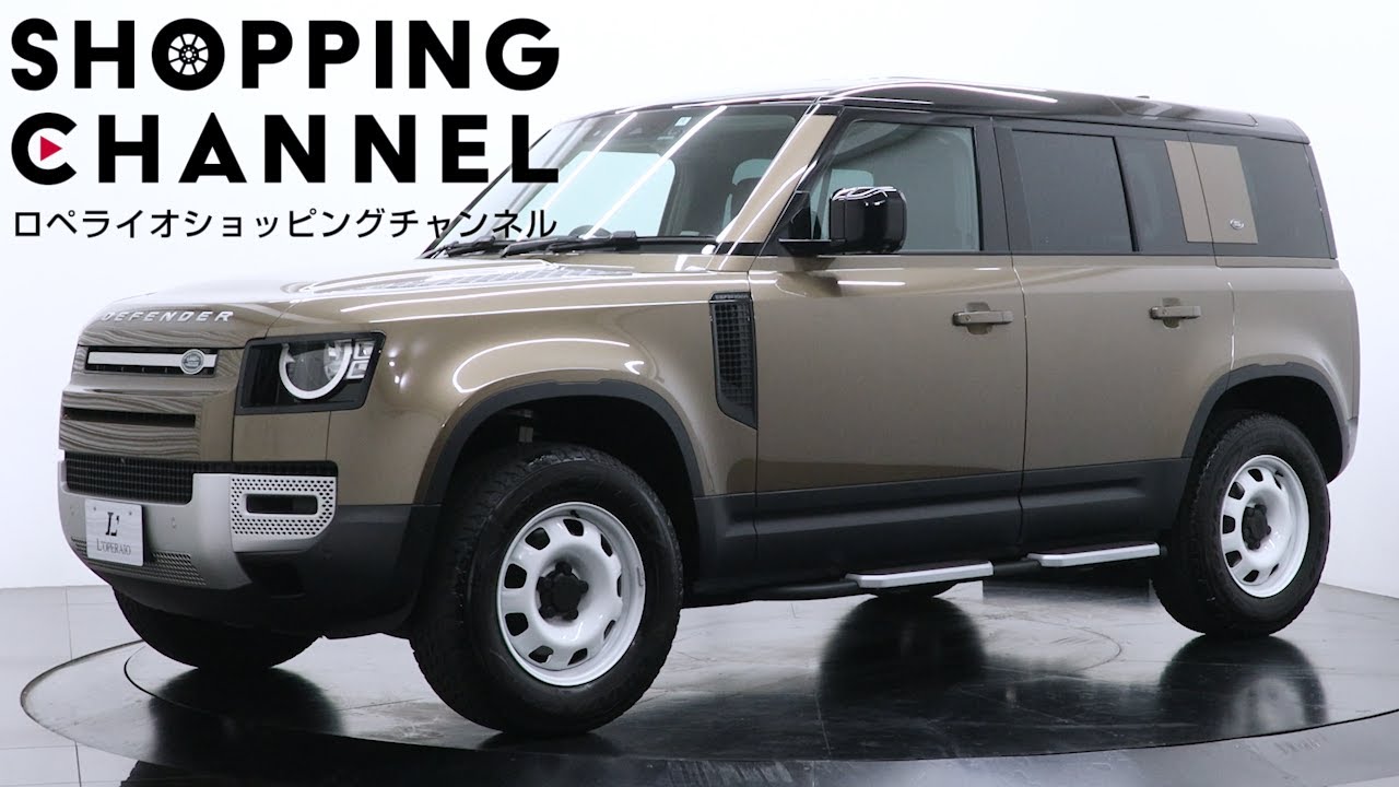 ランドローバー ディフェンダー 110 スタートアップエディション 2020
