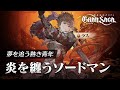 グランサガ プレイアブルキャラクター ラス