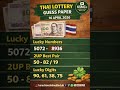 THAI LOTTERY GOING TO VIRAL 📈😱 #thailottery #viral #explore #trending