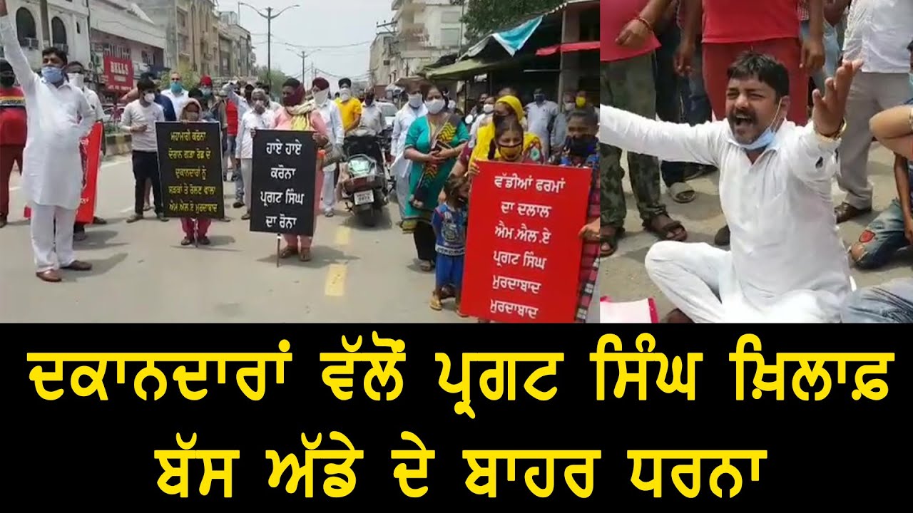 Shopkeepers protest against Leader Pargat Singh