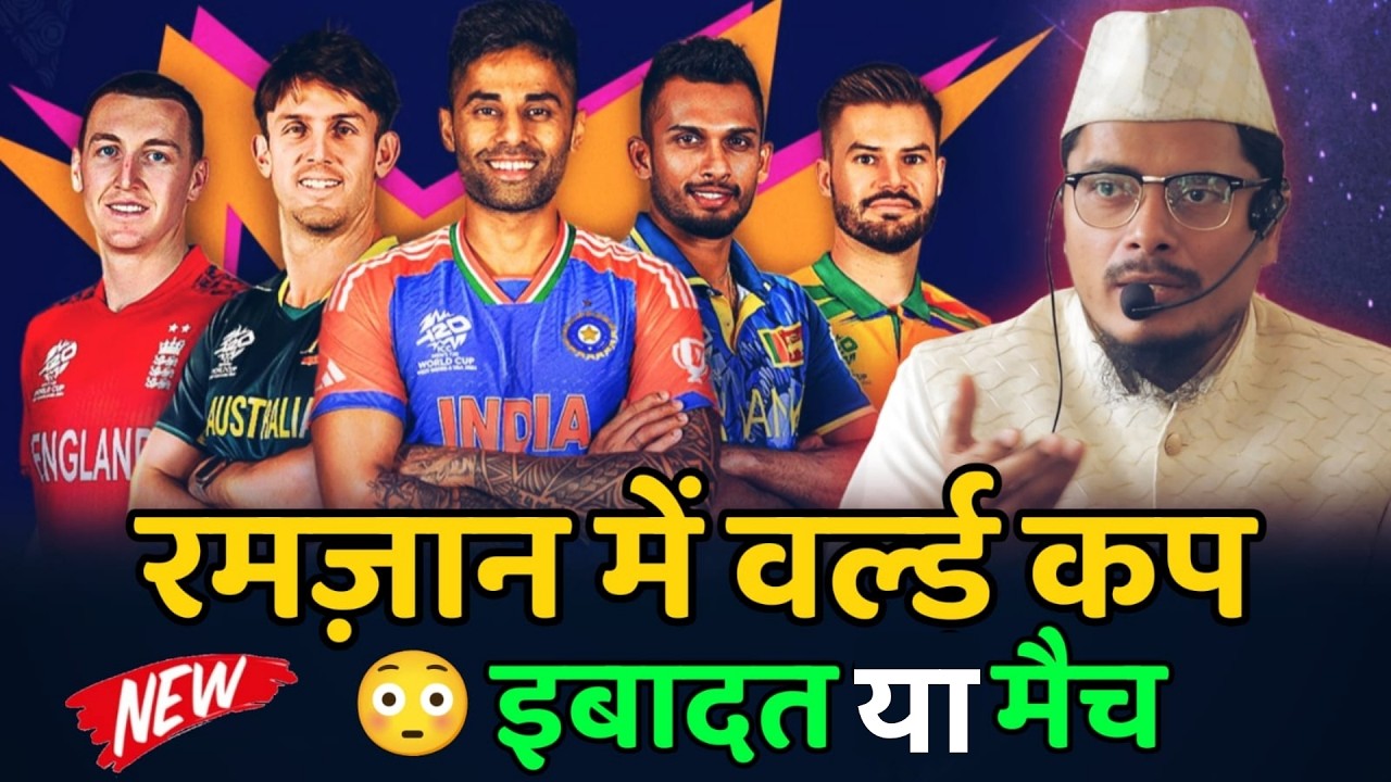 Ramzan Me World Cup: Ibadat Ya Match? 🏏