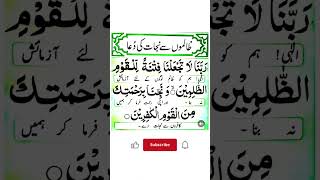Zalimo se nazat ki Dua #quran #islam #dua #shorts #short #viralvideo #shortvideo #viral #viralshorts