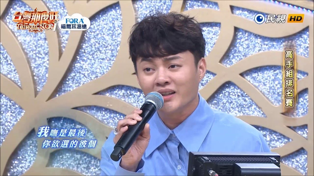 2019.08.03【台灣那麼旺】許富凱 我愛過