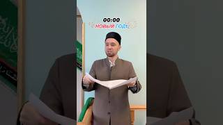 00:00 в Новый Год 🎆
