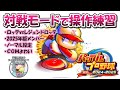 対戦モード練習【#実況パワフルプロ野球2024-2025】