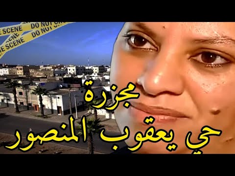 قضية سعاد الام لي قت لات وليداتها