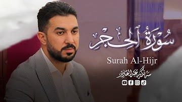 سورة الحجر أیة26إلی49 بصوت القارئ سنكر عبدالقادر الكردی