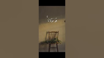 ماتيسر من سورة التوبة الآيه(51) | للقارئ الشيخ: محمد احمد حسن#قرآن#سورة_التوبة #قران_كريم #لايك