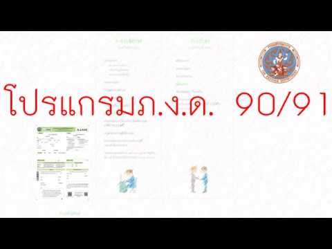 ดาวน์โหลดโปรแกรมภ.ง.ด. 90/91 by Easy tax startup