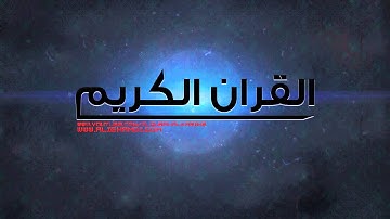 تلاوة خاشعة للشيخ ناصر القطامي II قراءن الكريم