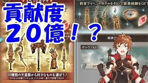 グラブル 古戦場 貢献度 調整 やり方