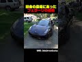 田舎の農場にあったフェラーリの価格