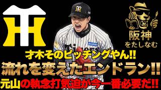 【阪神vsDeNA9/20🔥】乗っていけるゲーム内容だ‼️超重要な試合を非常にいい勝ち方で阪神が先勝‼️坂本にも安打も大きい‼️#阪神タイガース＃阪神タイガースをたしなむ#阪神vsDeNA9/20 screenshot 2