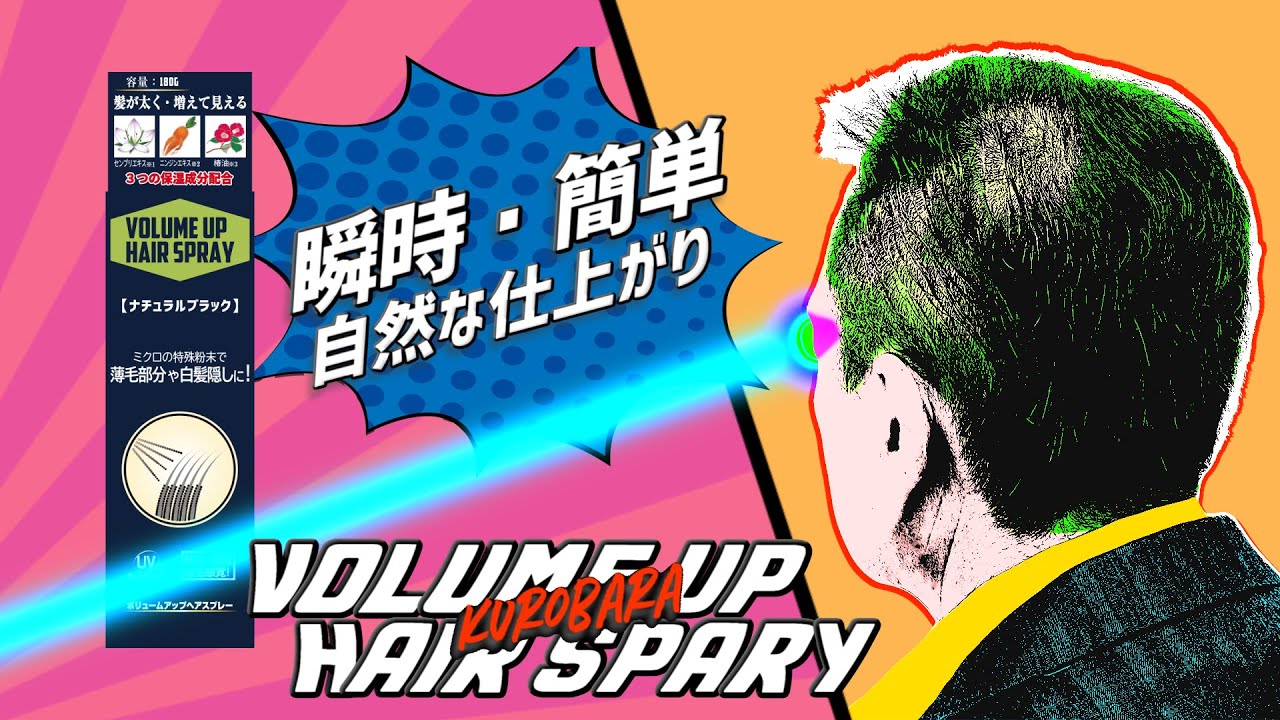 黒ばら ボリュームアップヘアスプレー – 黒ばら本舗オフィシャルサイト