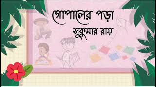 শেষ করলাম গল্পের ঝুলি। গোপাল হারালো ঘুড়ি। পড়ার নামে একি করলি!!! @poulomeebanerjee6693