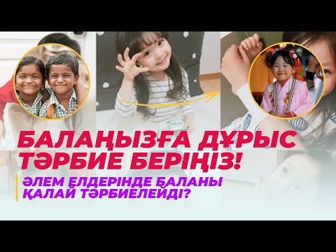 Бейне: Данышпан баланы тәрбиелеу: еврей тәжірибесі