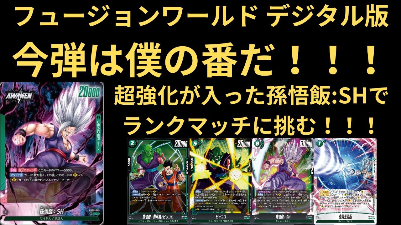 DBFW(フュージョンワールド)デジタル版 1弾の時を経て最強リーダに