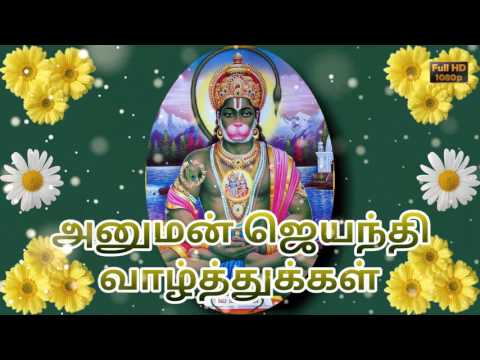 Happy Hanuman Jayanti 2018,Best Wishes in Tamil,Greetings,Images,Animation,Whatsapp Video Download