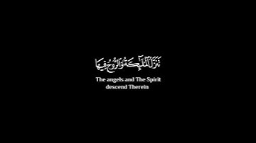 سورة القدر القارئ رعد الكردي ، اقرؤوا أول تعليق