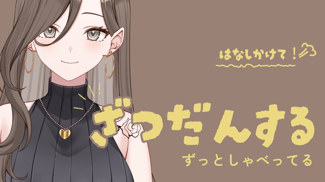 【雑談】さむくて【女性Vtuber】