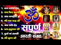              best aarti sangrah 2023  top 10 bhakti songs