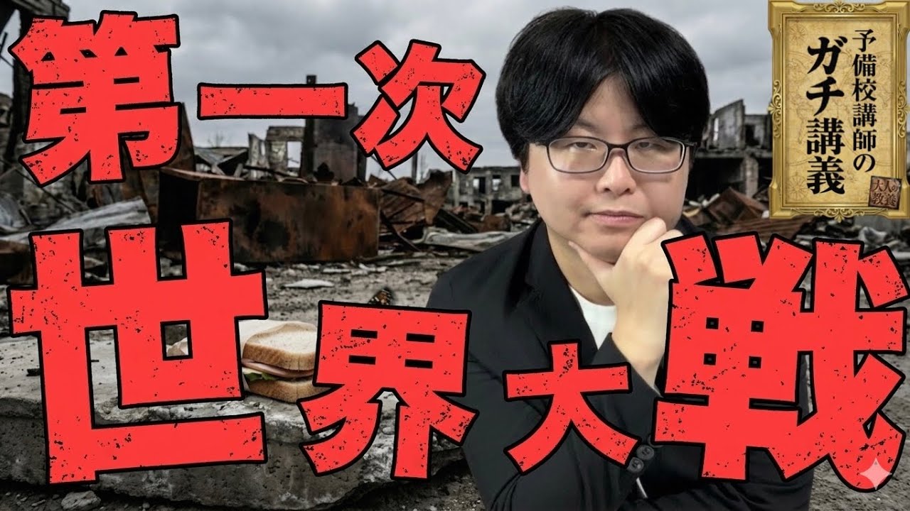 世界の歴史 1〜14巻 ※バラ売り可‼️コメントお願いします World War I] Why did the first world war in history begin? The