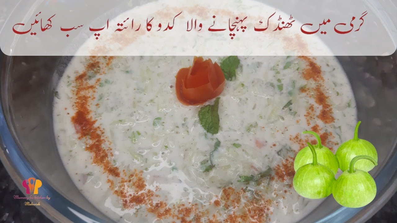 Bottle Gourd Raita| Raita Recipe |pulao Raita|Village Food| Kaddu Ka ...
