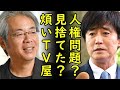 サンモニ青木理氏がワクチンパス制度は憲法上の人権問題、一方、野々村真がコロナ自宅療養中に日本に見捨てられたとか言い出す【カッパえんちょー】