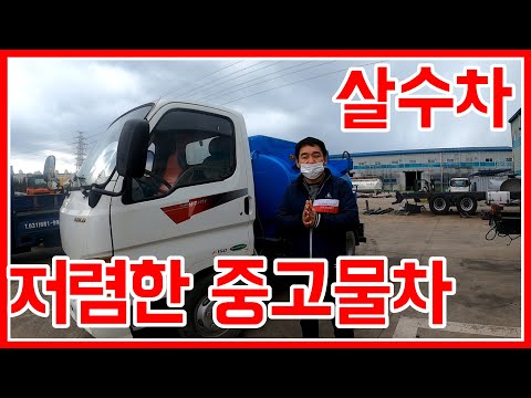 [한솔트럭] 2.5톤 마이티 중고살수차 중고물차 DPF 장착 저렴한 물차 입니다!