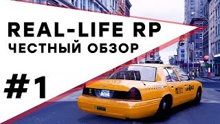 GTA 5 REAL LIFE RP ОБЗОР | СЕРВЕР, ГДЕ АДМИНАМ ПО#Й! КЛАССИКА