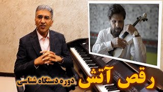 آموزش کیبورد نوازی رقص آتش (بیژن مرتضوی) بی کلام