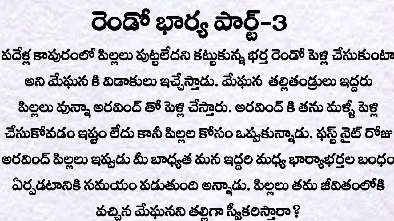 రెండో భార్య పార్ట్-3: ప్రతి ఒక్కరు తప్పక వినవలసిన కథ | heart touching telugu story | Quotes