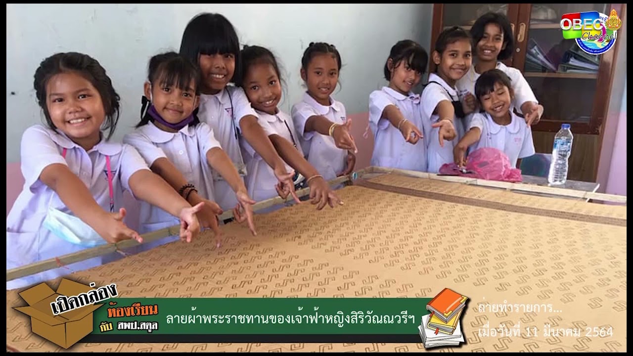 รายการ พุธเช้า ข่าว โรงเรียน ครั้งที่ 18/2564 [Part 2/3] (วันที่ 12 พฤษภาคม 2564)