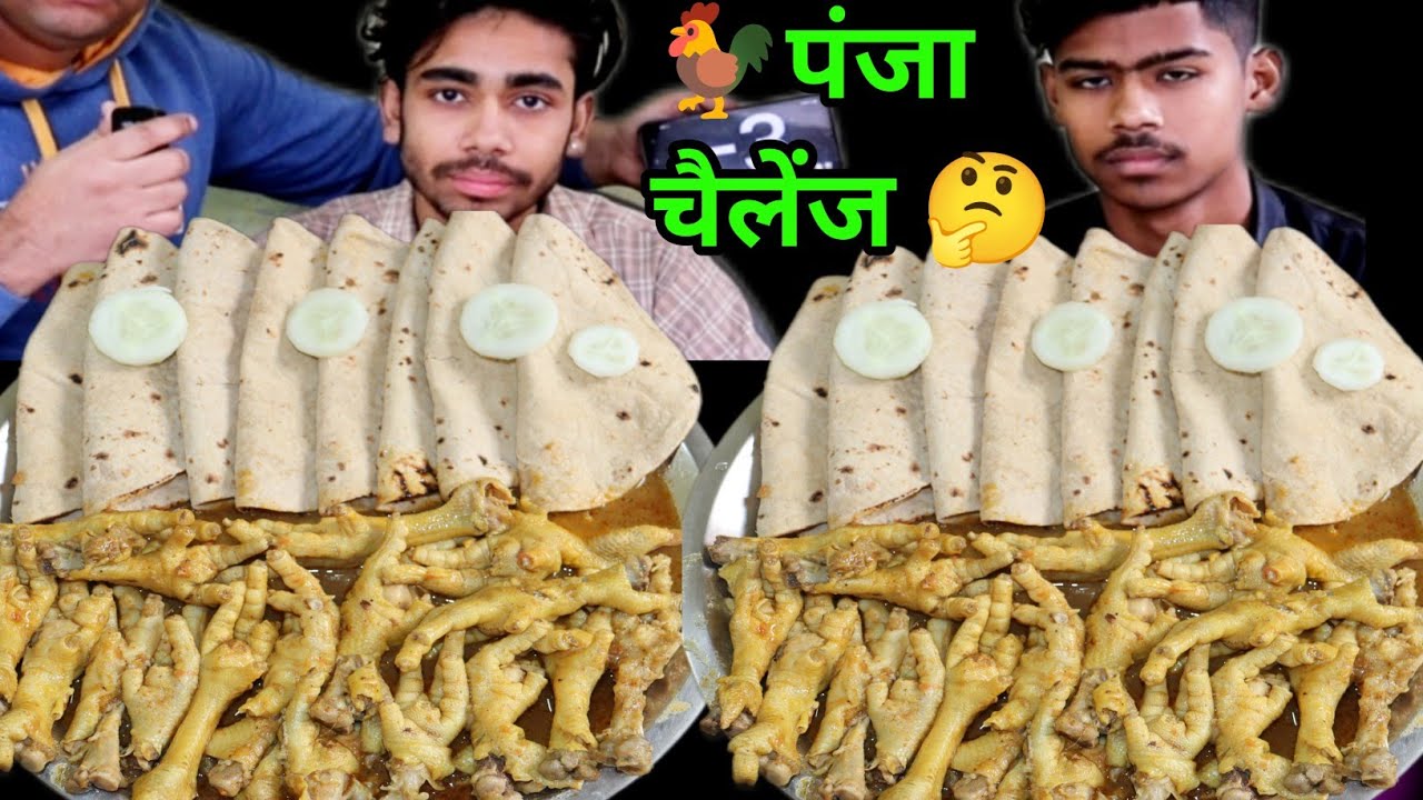 🔥 Spicy 🐔Panja Masala and Roti Eating Challenge| 🐓Chicken Feet Curry and Roti Eating Competition 
