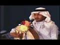 محمد عبده / ردي سلامي (عود وكمان) / جلسة قديمة 03