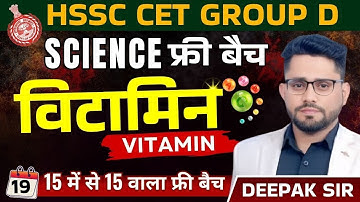 HSSC GROUP D SCIENCE  VITAMIN  CLASS  BY DEEPAK SHEORAN SIR
