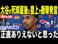 【大谷翔平】1回の死球直後に塁上で大谷の背中をさすったリンドーアが”まさかの発言”に驚いた理由が話題【海外の反応 MLBメジャー 野球】