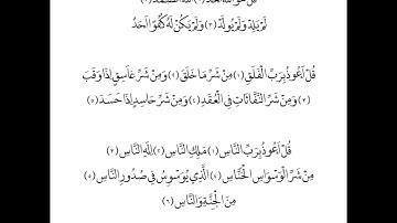 المعوذات سورة الاخلاص , سورة الفلق , سورة الناس مكررة 100 مرة || Al-Muawadat (Ihlas, Falak, Nas)x100