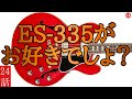 【独擅】｢ES-335、ギターのススメ｣2021.5.14【フリートーク】
