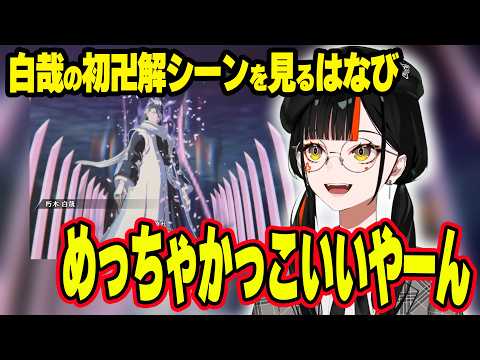 かっこいい刀捌きを見つけ興奮するはなびwww＆市丸の嘘にドン引きするはなびwww＆白哉の卍解を始めて見るはなび【ぶいすぽ切り抜き/蝶屋はなび】