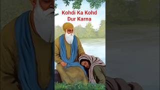 🙏🏻Kohdi Ka Kohd Dur Karna - Sakhi Shri Guru Nanak Dev Ji🙏🏻 #waheguruji #satnam