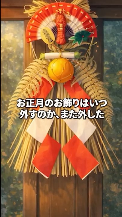 When should you take down your New Year's decorations? Matsunouchi