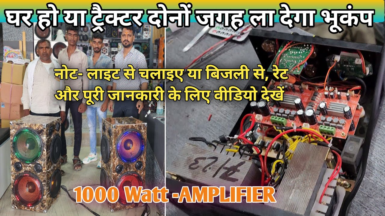 5000 Watt Amplifier।।12 Inch 4 woffer Speakers।।Raj Radios ,Bundi-9509539095