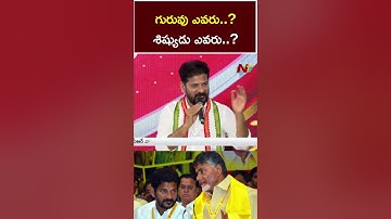 CM Revanth Reddy Shocking Comments | Chandrababu | Ntv