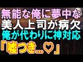 【感動する話】有名大卒であることを隠して無能な窓際社員を演じる帰国子女の俺。ある日、俺の意中の美人上司が倒れて商談がピンチに!→俺がフランス語で神対応した結果w【いい話】【朗読】