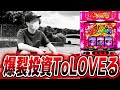 ToLOVEる とらぶるで脳汁出したくて爆裂投資した結果 スマスロ スロット パチスロ トラブル ToLOVEる とらぶるで脳汁出したくて爆裂投資した結果 スマスロ スロット パチスロ トラブル