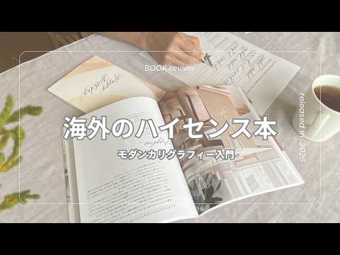 Modern Calligraphy] Your sense of style will skyrocket! A complete