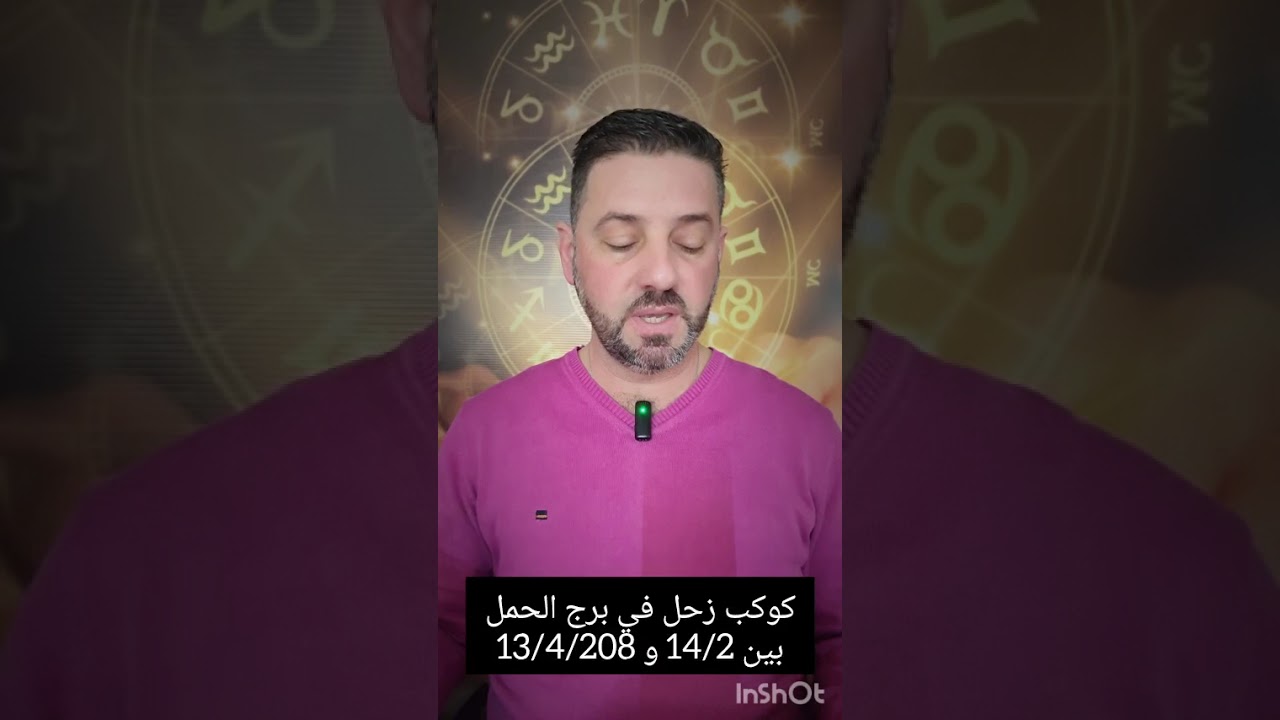 كوكب زحل يزور برج الحمل بين14/2/2026 و 13/4/2028.فما تأثيراته علينا ؟وما هي النصائح الواحد اتباعها؟