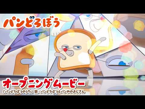 Animated Series "Pan Dorobo" Opening Movie | Opening Theme Song "The Pan Dorobo Song"